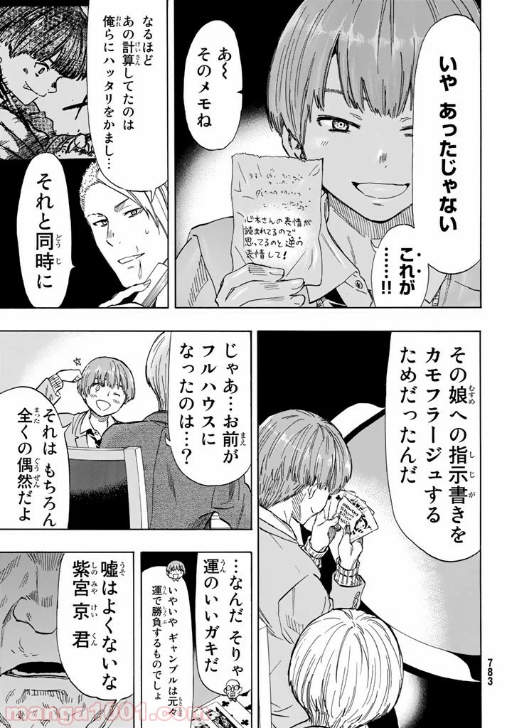 トモダチゲーム - 第51話 - Page 5