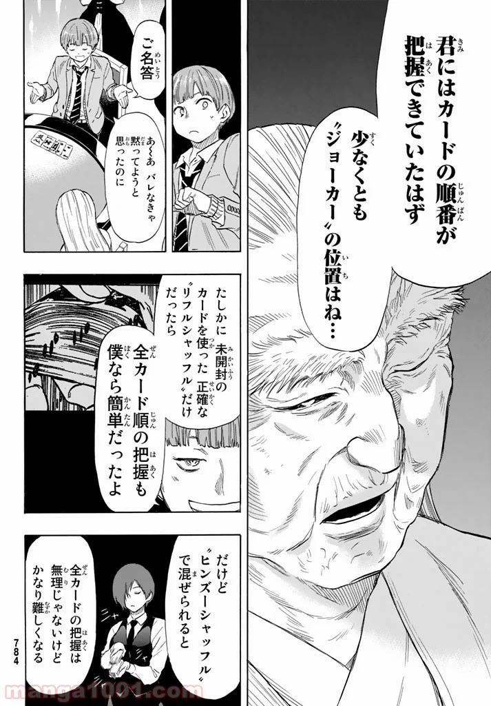 トモダチゲーム 第51話 - Page 6