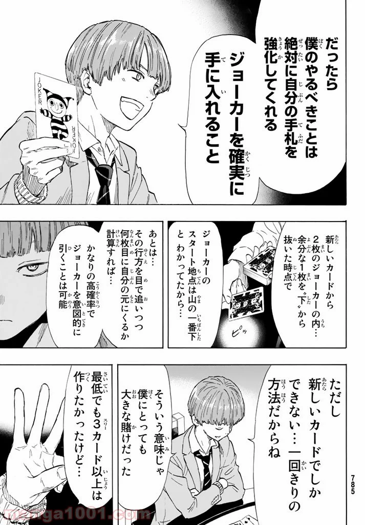 トモダチゲーム 第51話 - Page 7