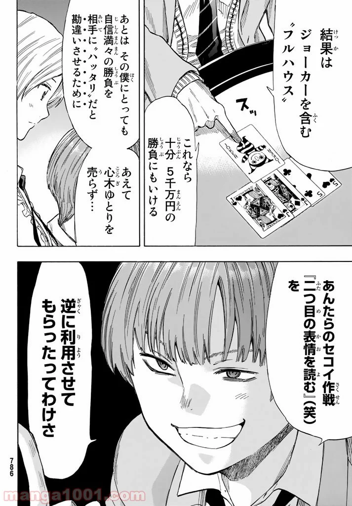 トモダチゲーム - 第51話 - Page 8