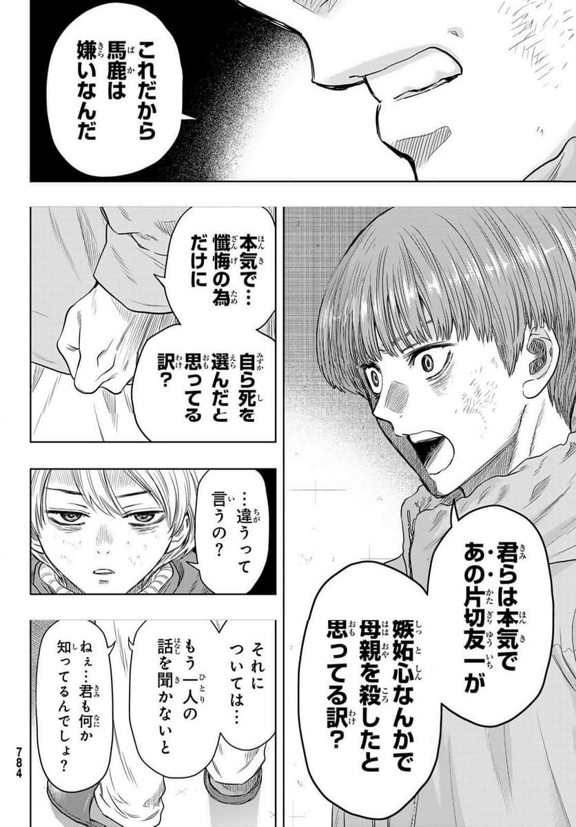 トモダチゲーム 第126話 - Page 26