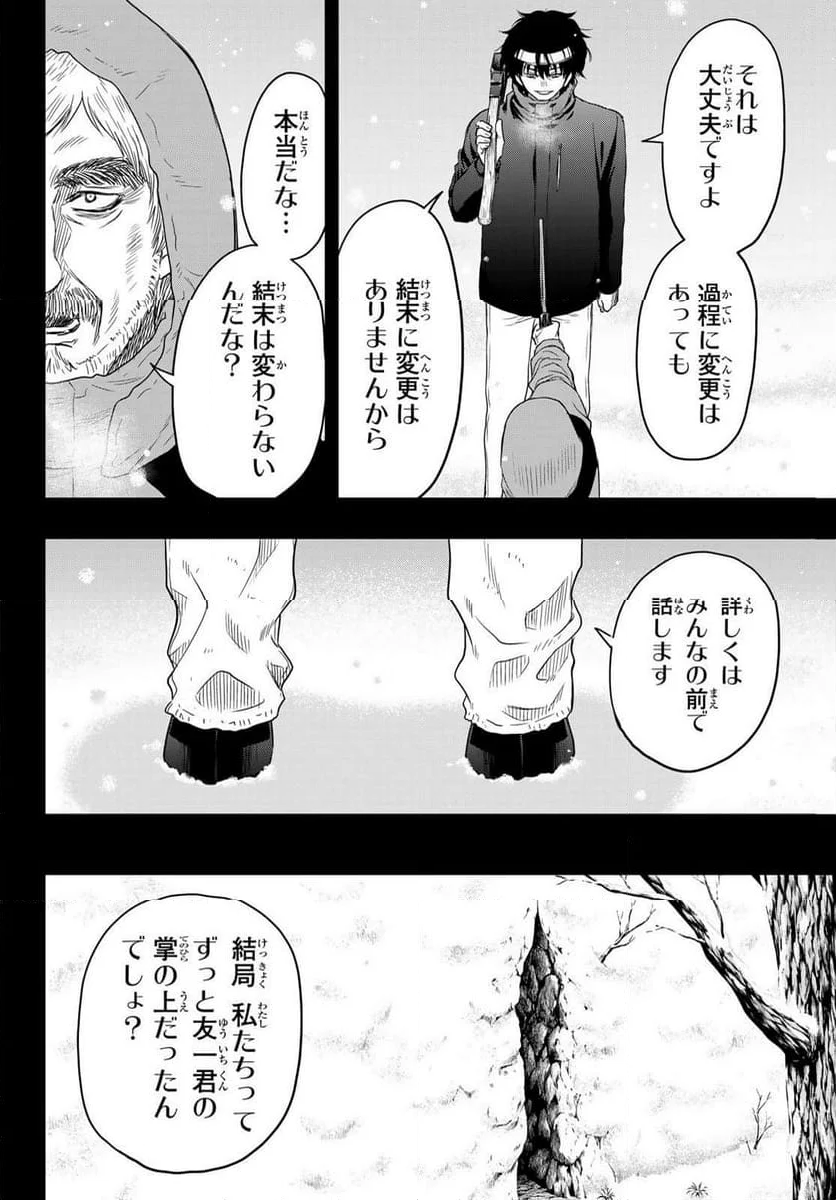 トモダチゲーム - 第126話 - Page 4