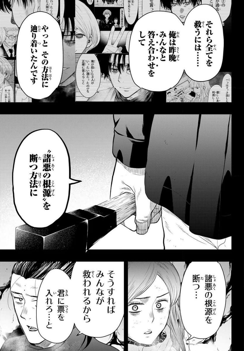 トモダチゲーム 第126話 - Page 9