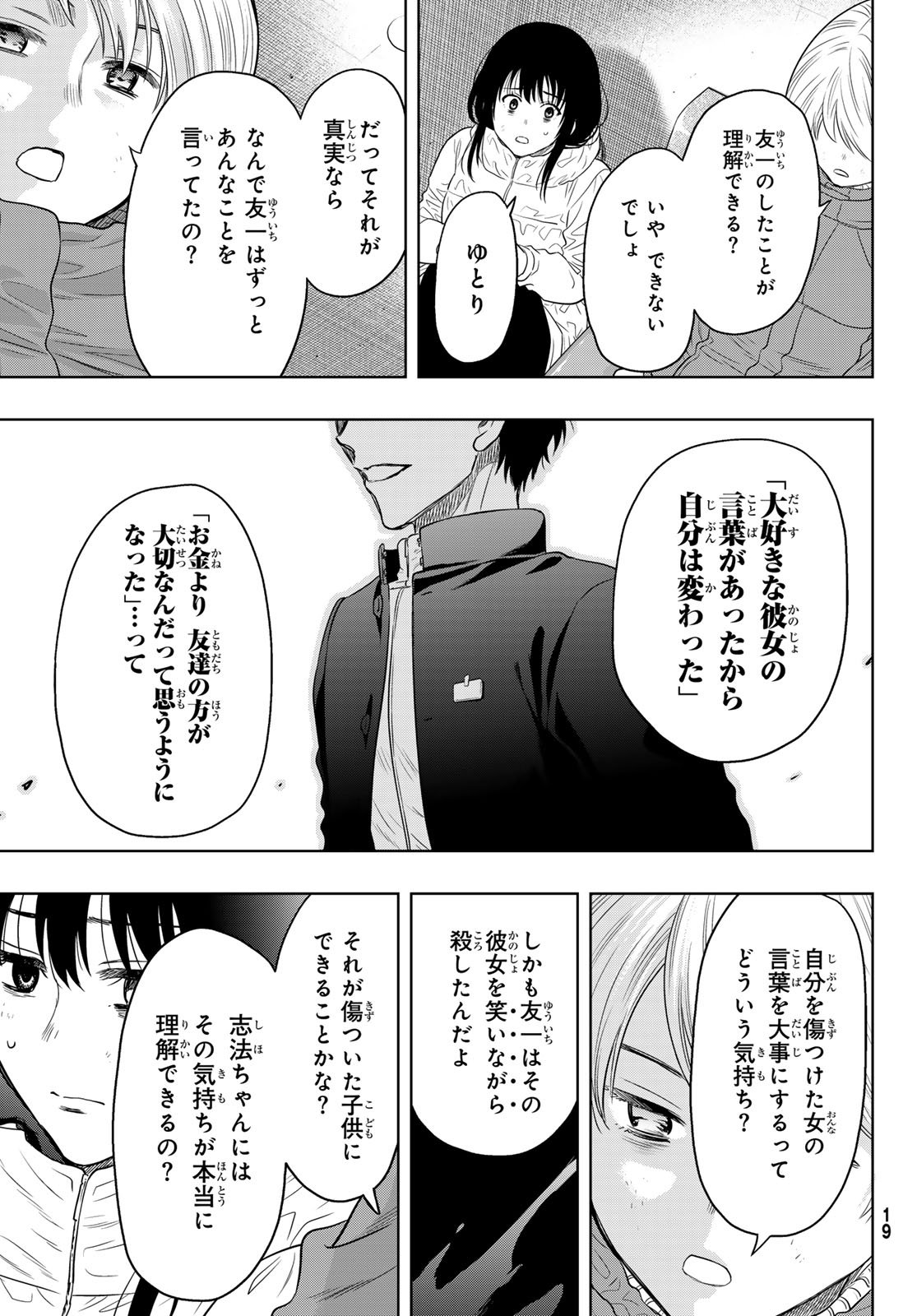 トモダチゲーム - 第127話 - Page 12