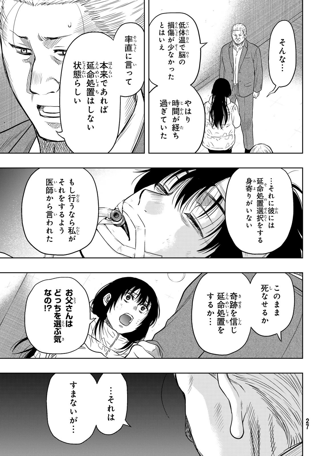 トモダチゲーム - 第127話 - Page 20