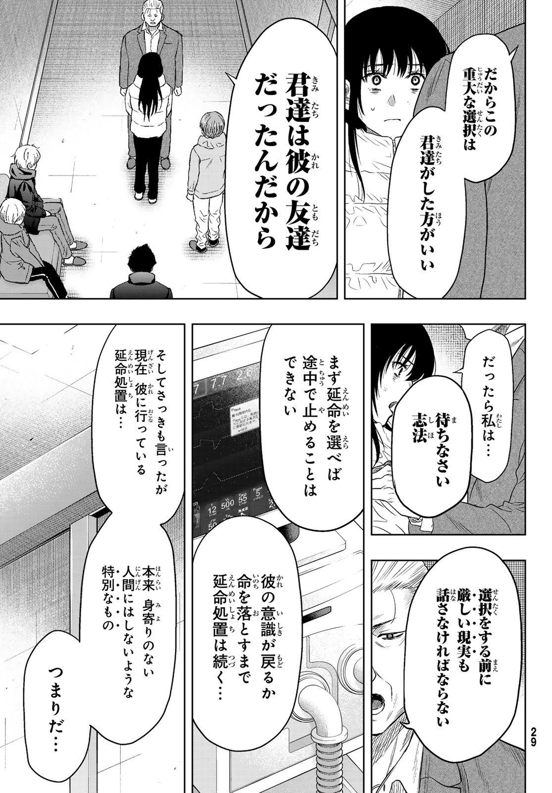 トモダチゲーム - 第127話 - Page 22