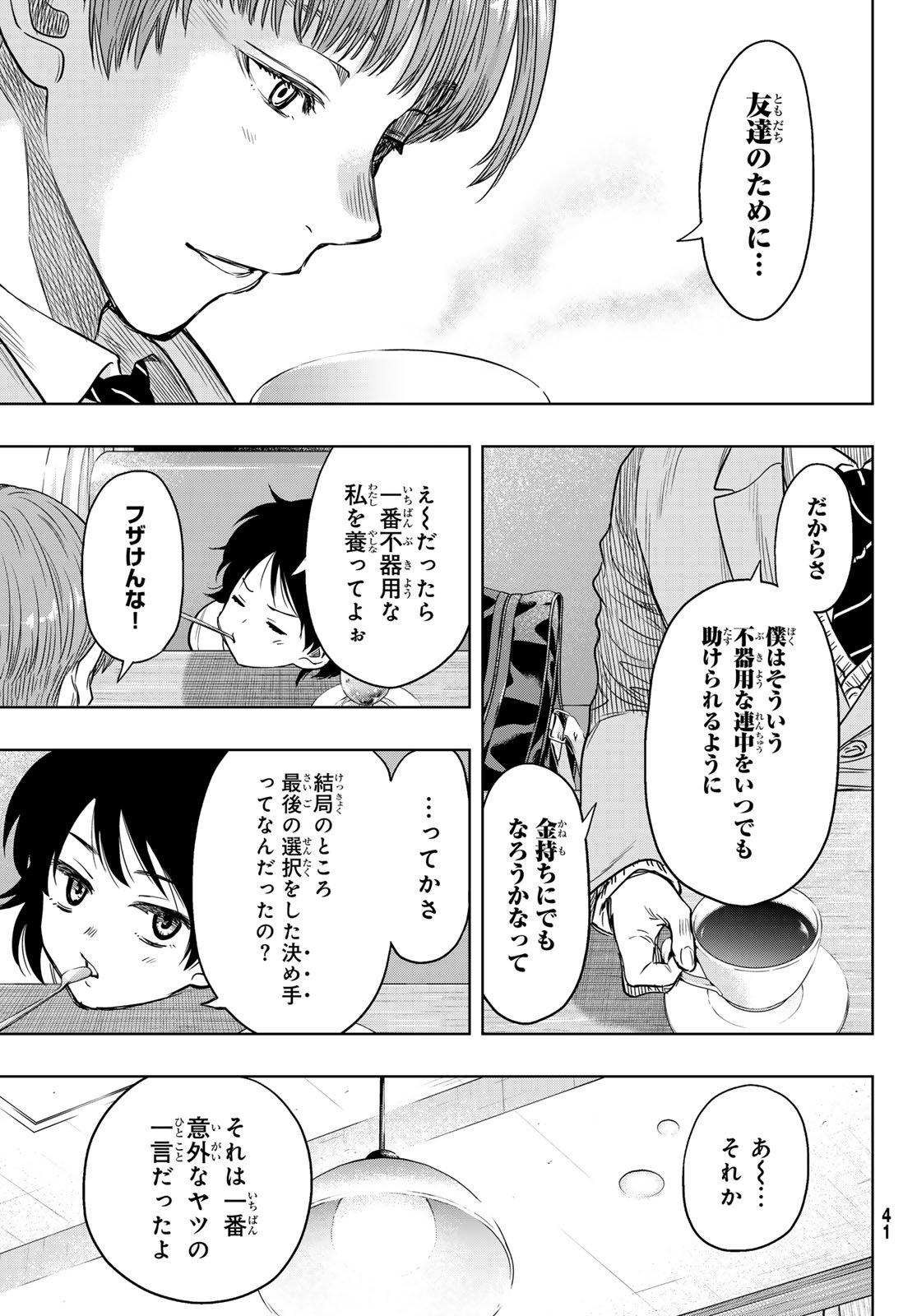 トモダチゲーム 第127話 - Page 34