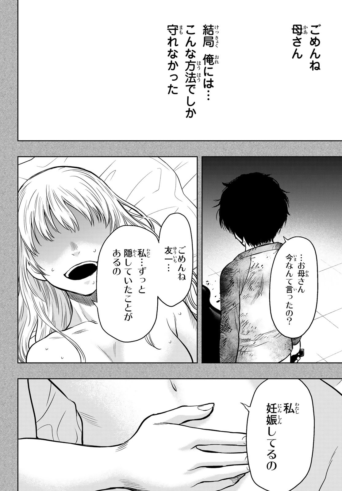 トモダチゲーム - 第127話 - Page 43