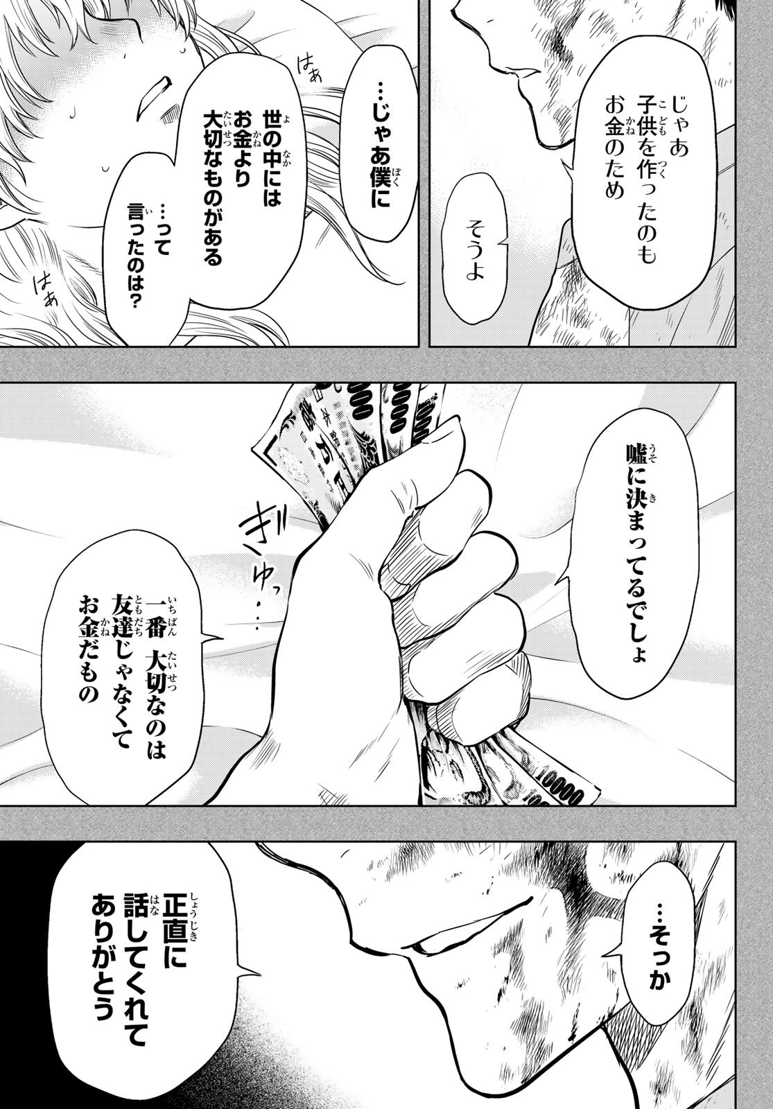 トモダチゲーム - 第127話 - Page 48