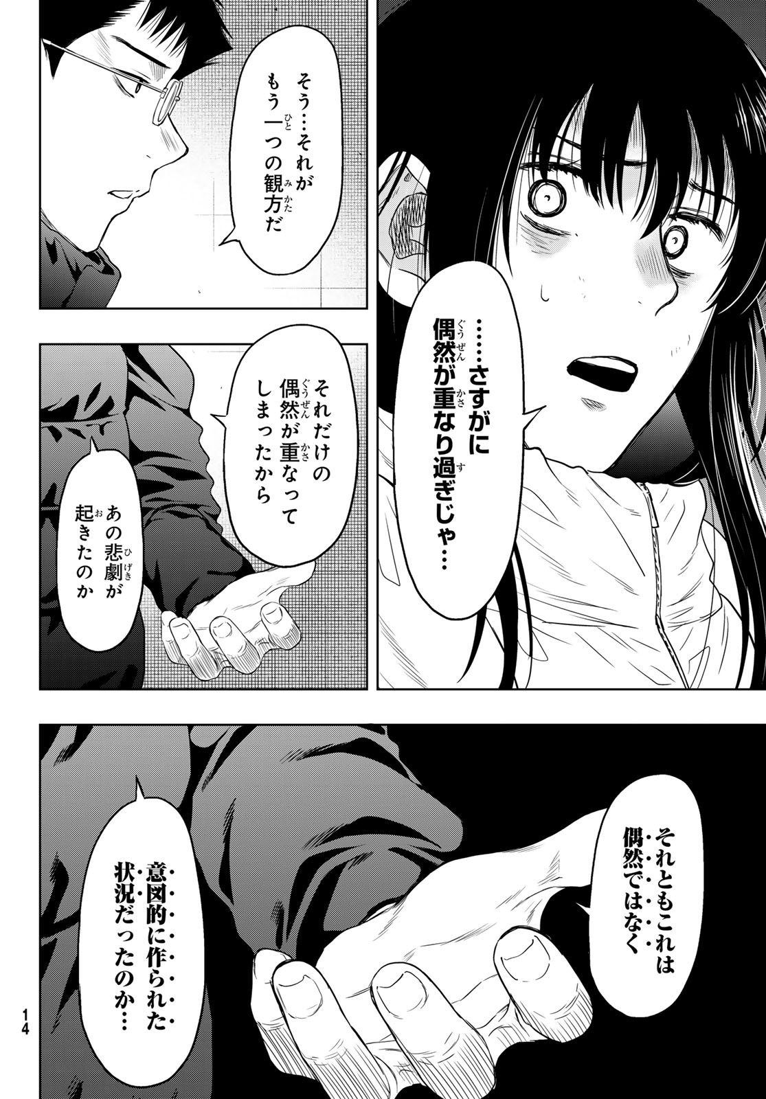 トモダチゲーム 第127話 - Page 7