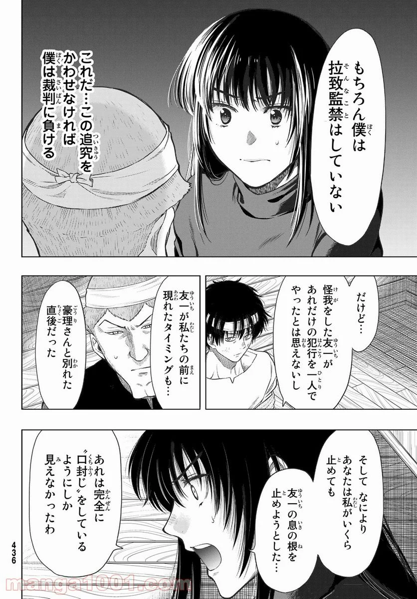 トモダチゲーム 第96話 - Page 12