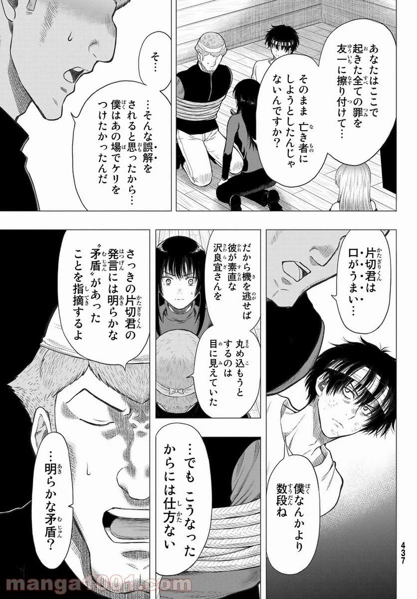 トモダチゲーム 第96話 - Page 13