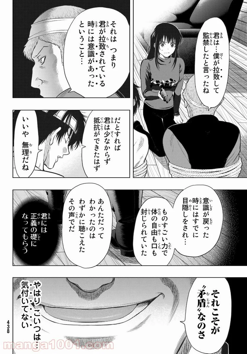 トモダチゲーム 第96話 - Page 14