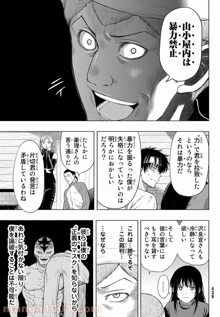 トモダチゲーム 第96話 - Page 15