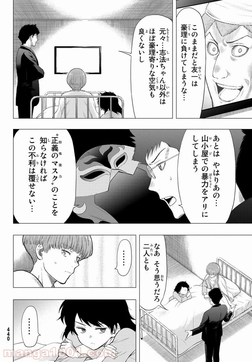 トモダチゲーム 第96話 - Page 16