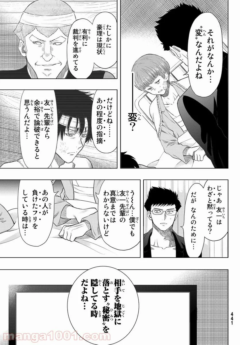 トモダチゲーム 第96話 - Page 17