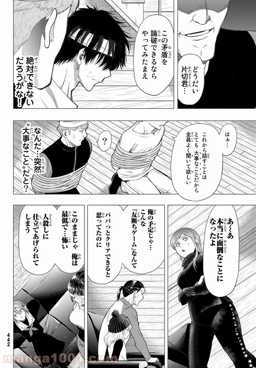 トモダチゲーム 第96話 - Page 18