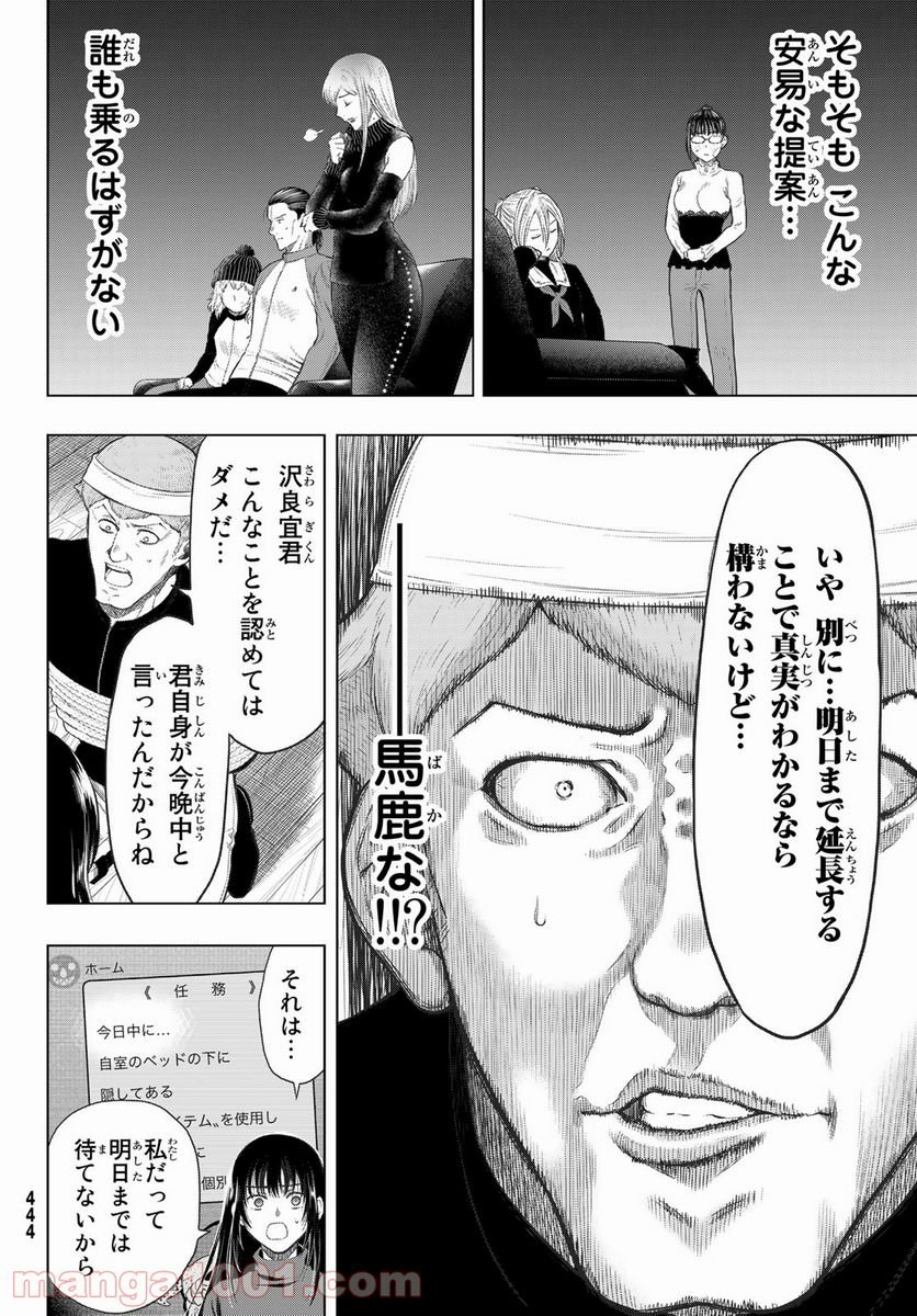 トモダチゲーム 第96話 - Page 20