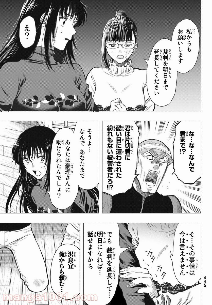 トモダチゲーム 第96話 - Page 21