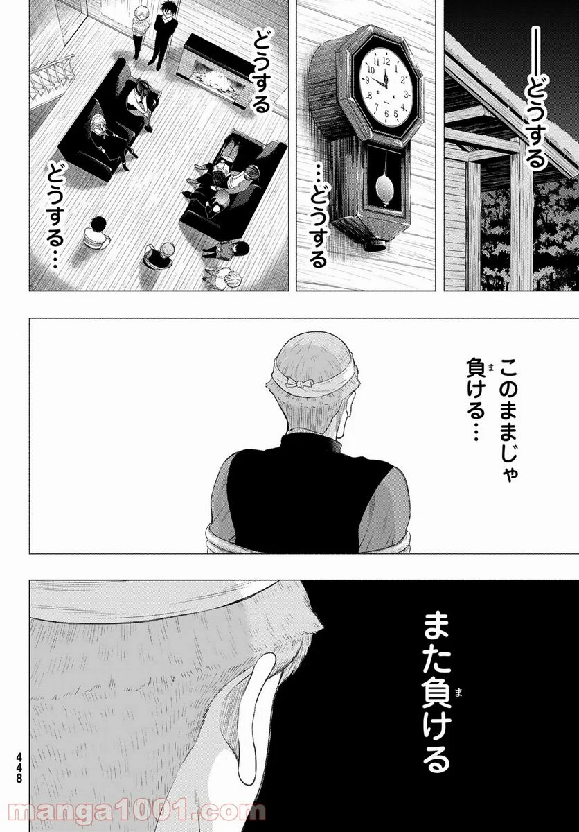 トモダチゲーム 第96話 - Page 24