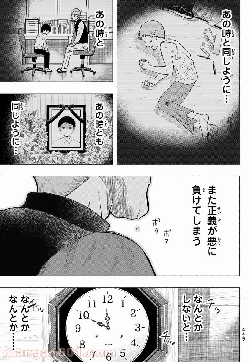 トモダチゲーム 第96話 - Page 25