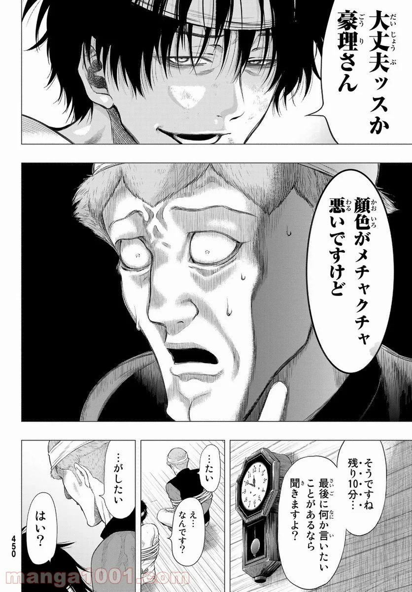 トモダチゲーム 第96話 - Page 26