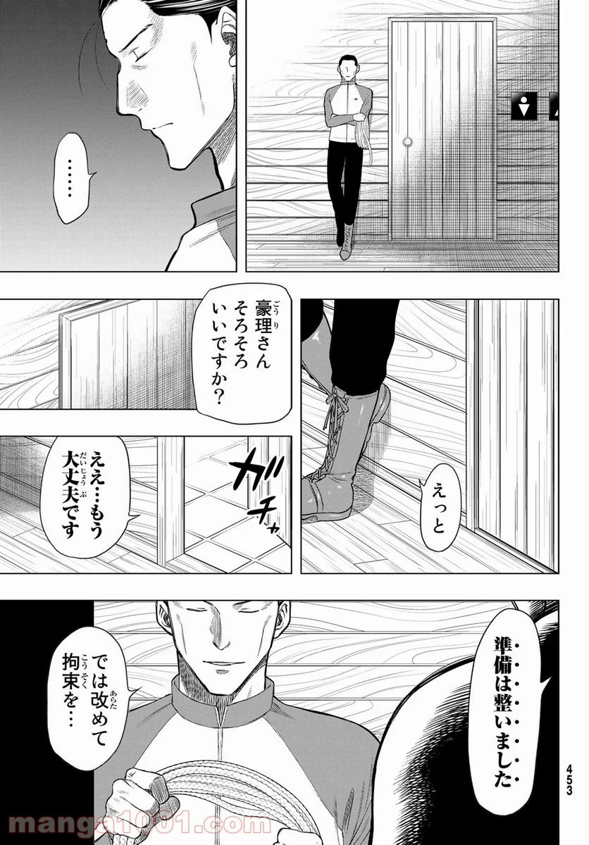 トモダチゲーム 第96話 - Page 29