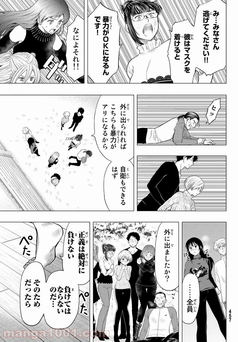 トモダチゲーム 第96話 - Page 33