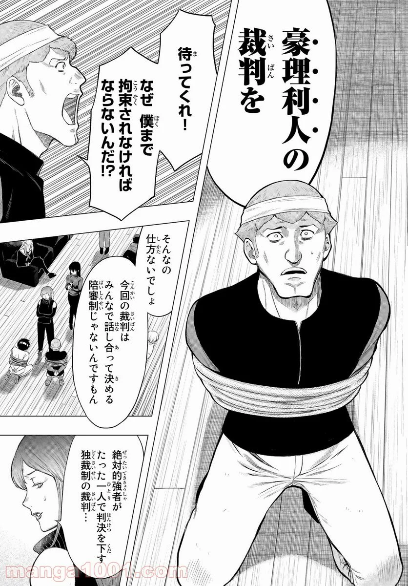 トモダチゲーム 第96話 - Page 7