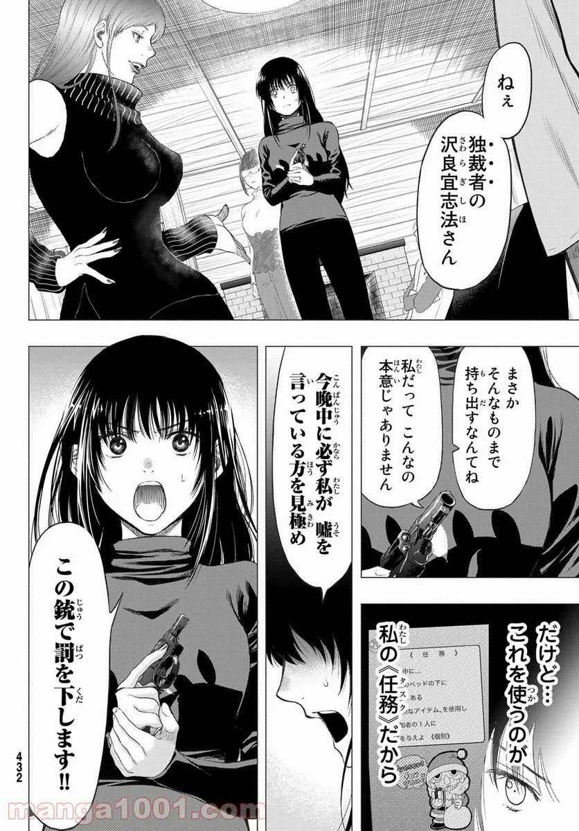 トモダチゲーム 第96話 - Page 8