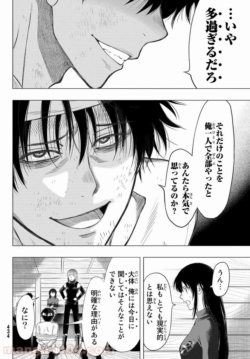 トモダチゲーム 第96話 - Page 10