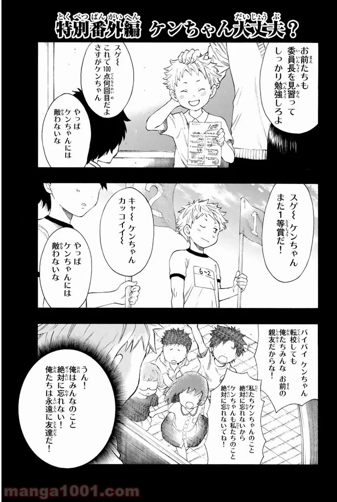 トモダチゲーム 第7.5話 - Page 1