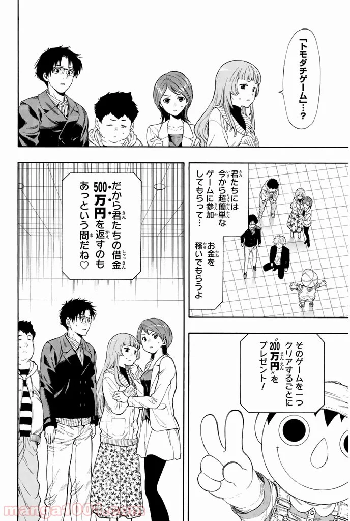 トモダチゲーム 第7.5話 - Page 12