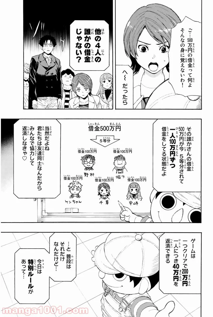 トモダチゲーム 第7.5話 - Page 13