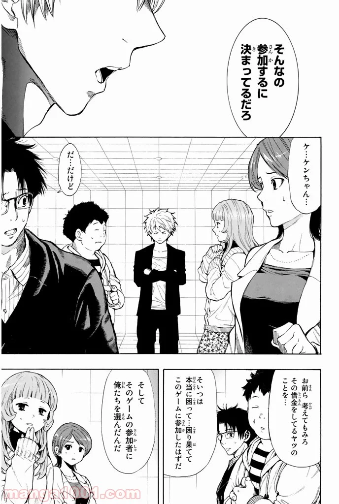 トモダチゲーム 第7.5話 - Page 15