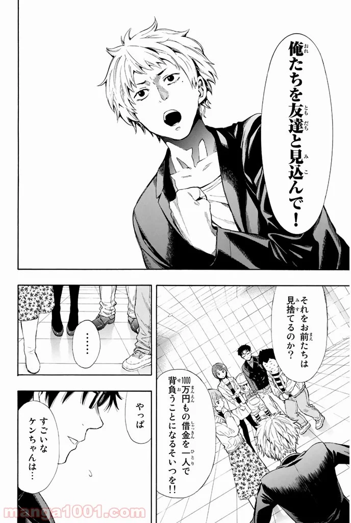 トモダチゲーム 第7.5話 - Page 16