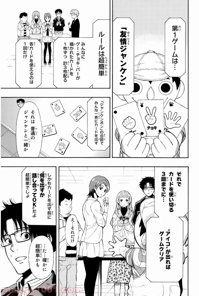 トモダチゲーム 第7.5話 - Page 19