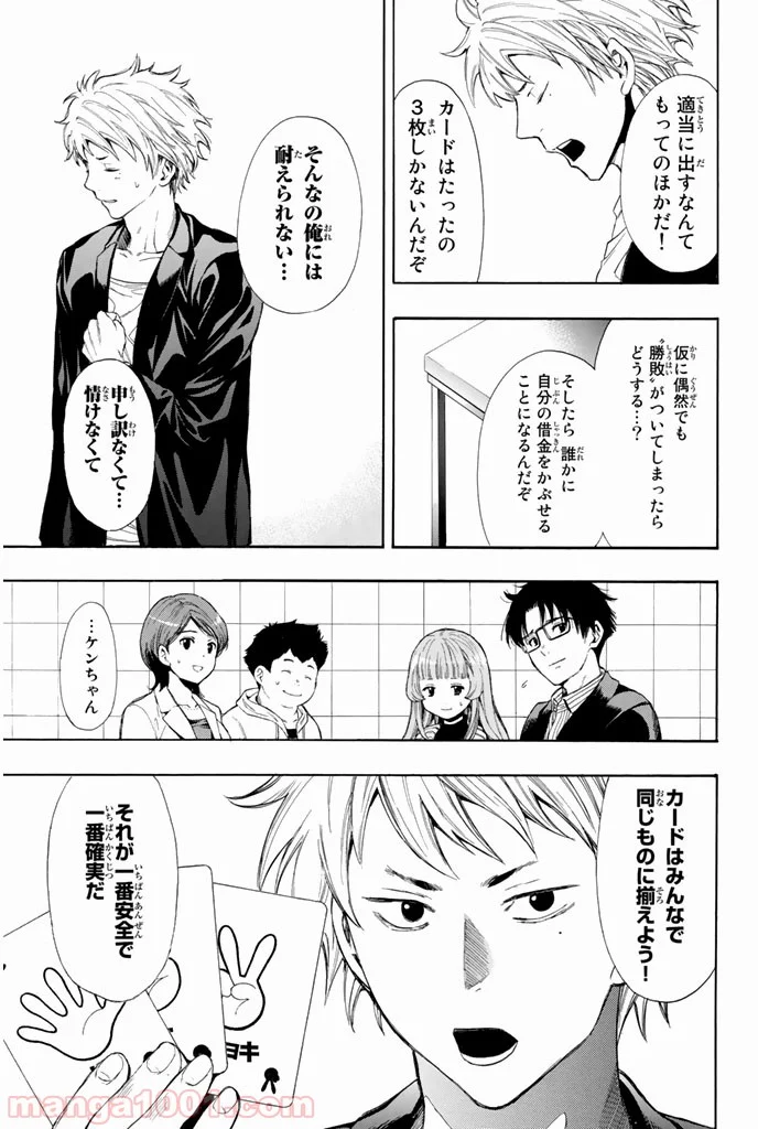 トモダチゲーム 第7.5話 - Page 21