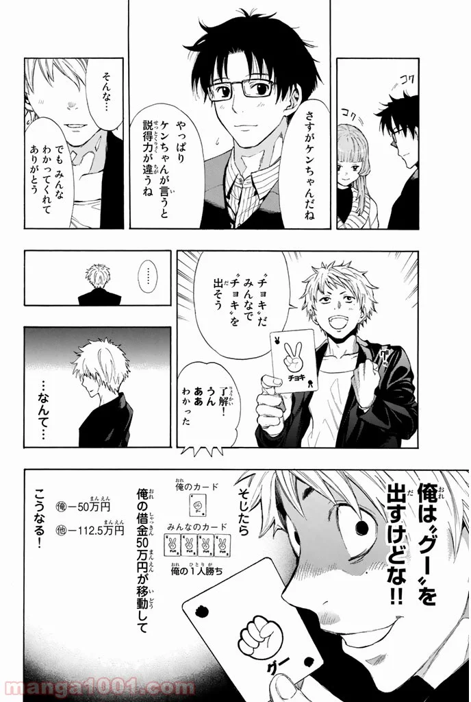 トモダチゲーム 第7.5話 - Page 22