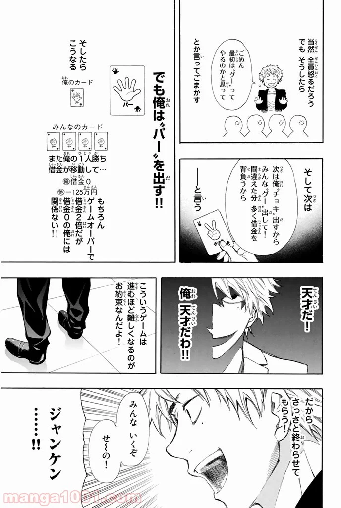 トモダチゲーム 第7.5話 - Page 23