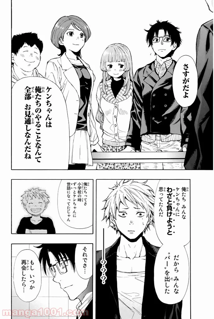 トモダチゲーム 第7.5話 - Page 26