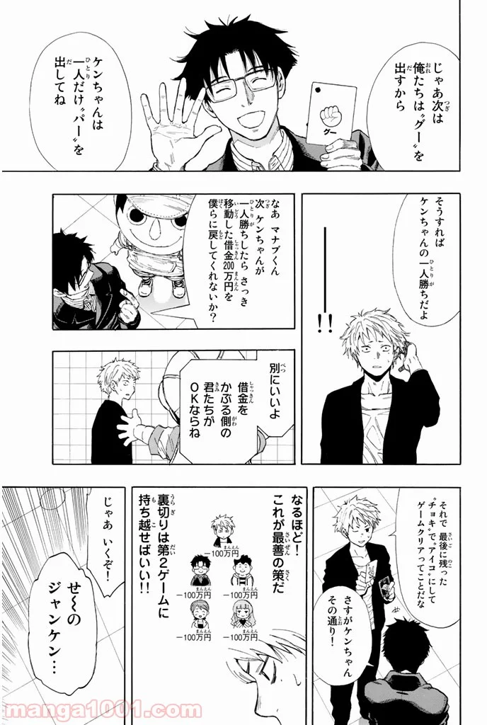 トモダチゲーム 第7.5話 - Page 29