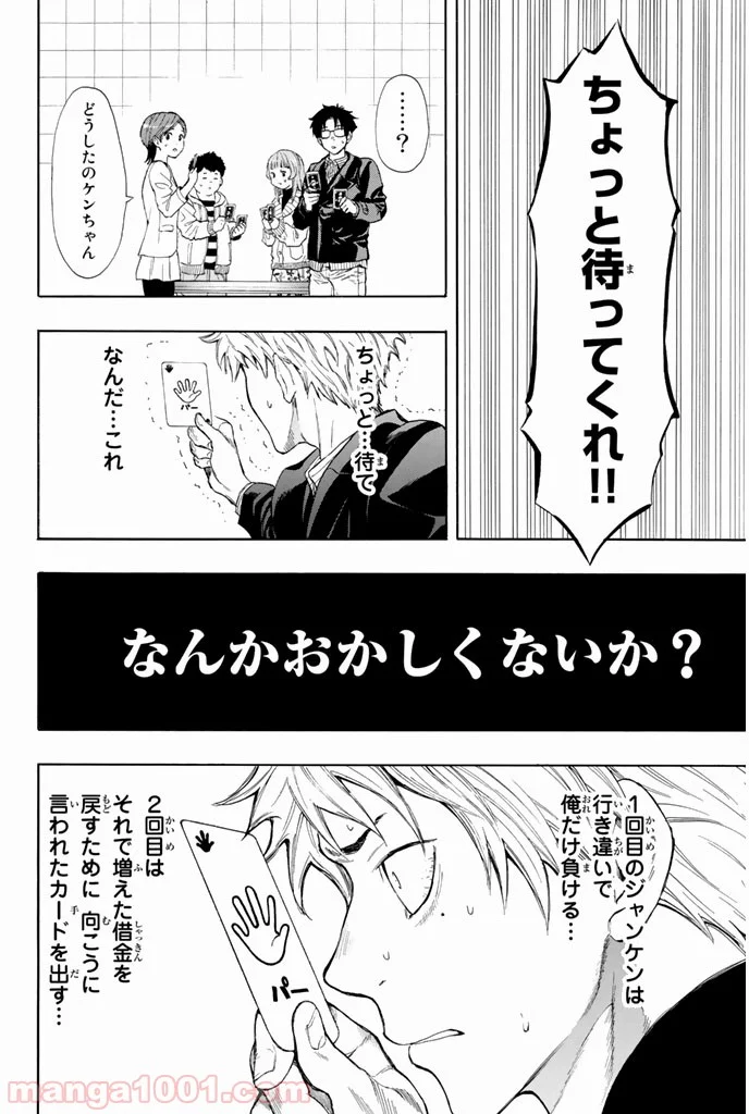 トモダチゲーム 第7.5話 - Page 30