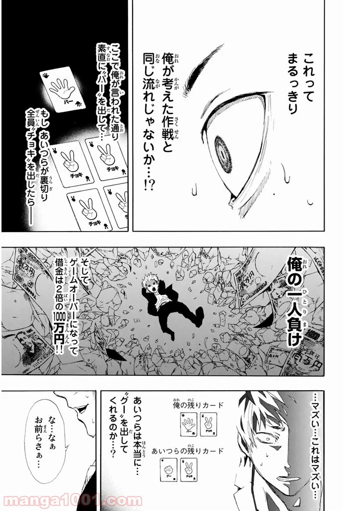 トモダチゲーム 第7.5話 - Page 31