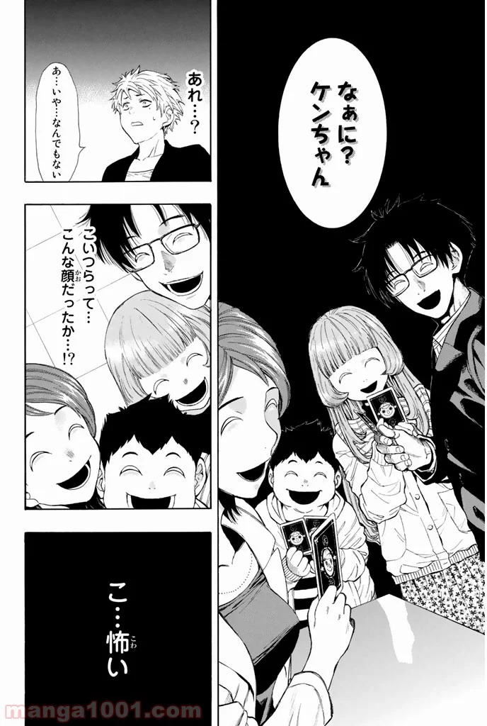 トモダチゲーム 第7.5話 - Page 32