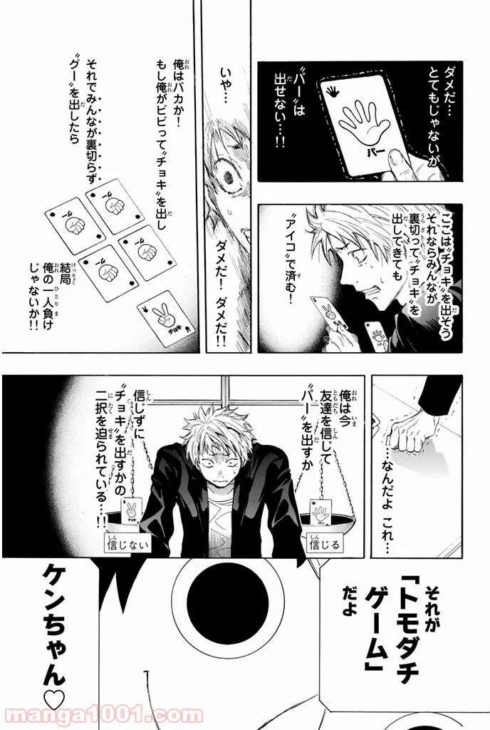 トモダチゲーム 第7.5話 - Page 33