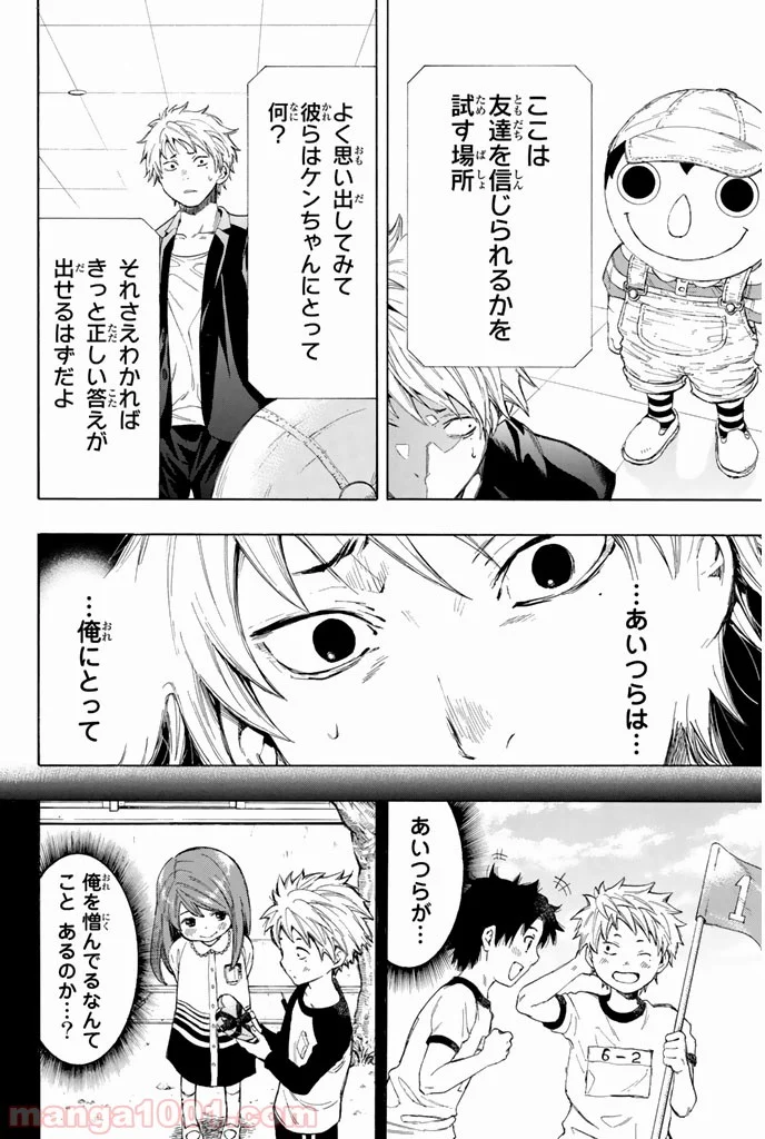 トモダチゲーム 第7.5話 - Page 34