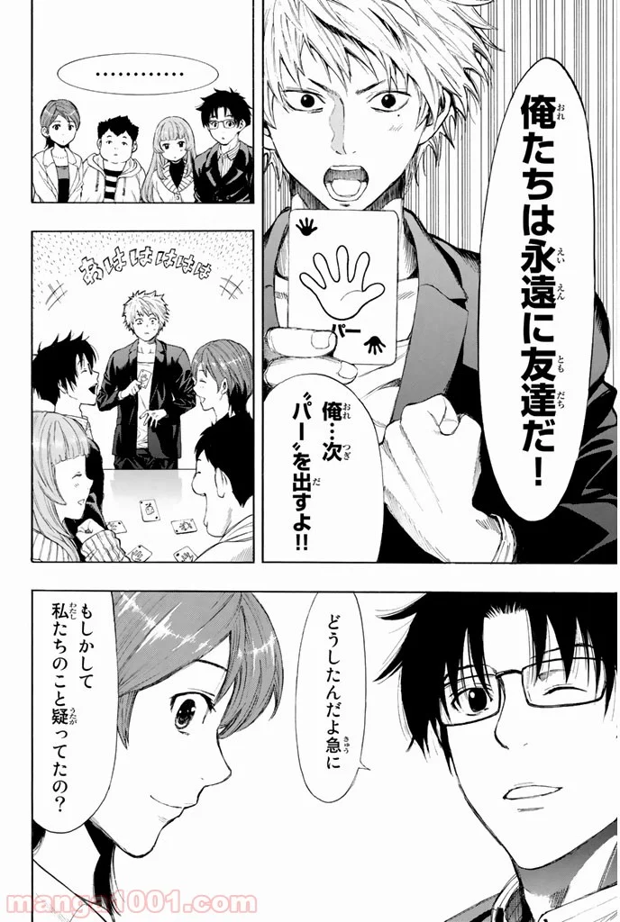 トモダチゲーム 第7.5話 - Page 36