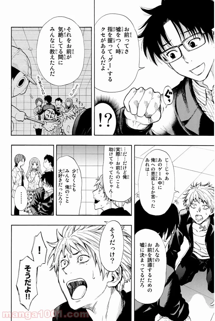 トモダチゲーム 第7.5話 - Page 40