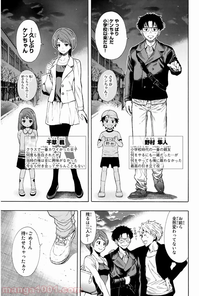 トモダチゲーム 第7.5話 - Page 5